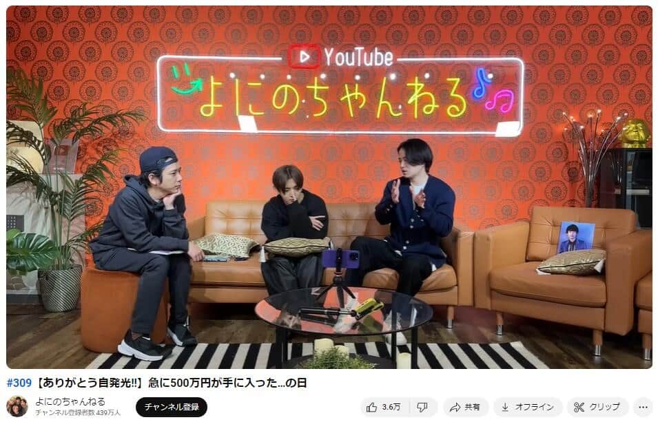 YouTubeチャンネル「よにのちゃんねる」より