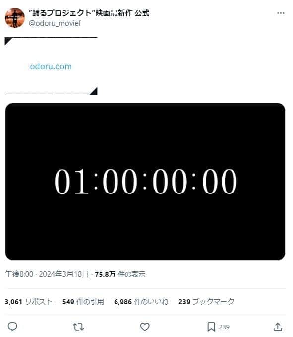 Xでのカウントダウンが注目されている