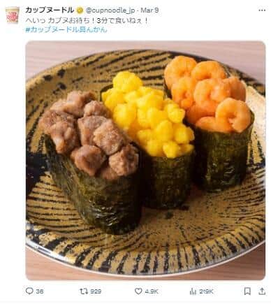 謎肉を使った軍艦巻き