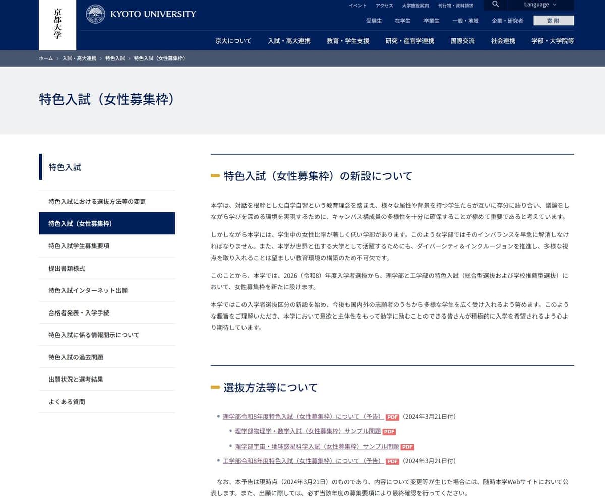 京都大学の声明（京都大学の公式サイトより）