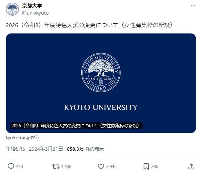 京都大学の公式X（@univkyoto）より