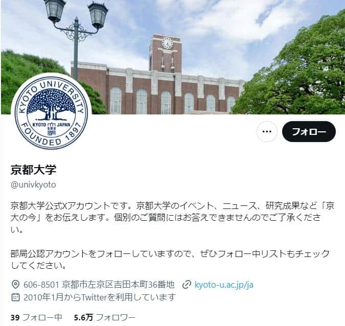 京都大学の公式X（@univkyoto）より