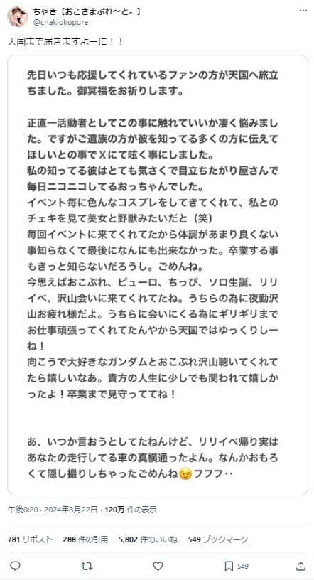 「天国まで届きますよーに！！」というメッセージに反響が広がっている