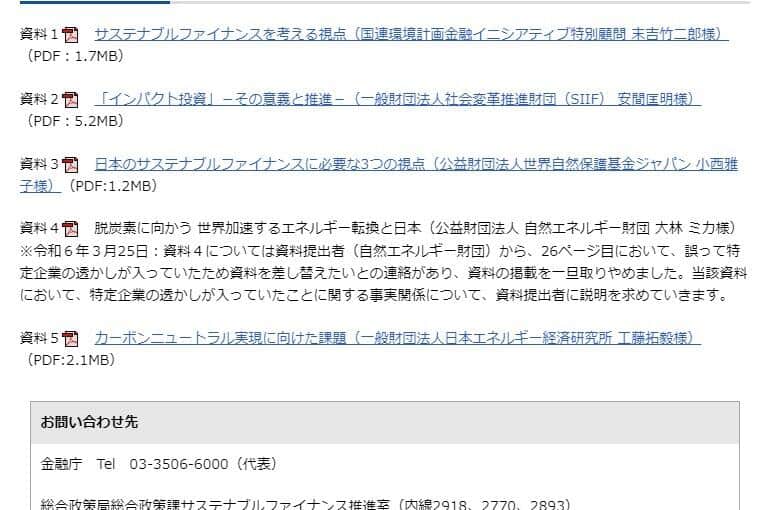 金融庁ウェブサイトでは資料公開を取りやめた理由が説明されている