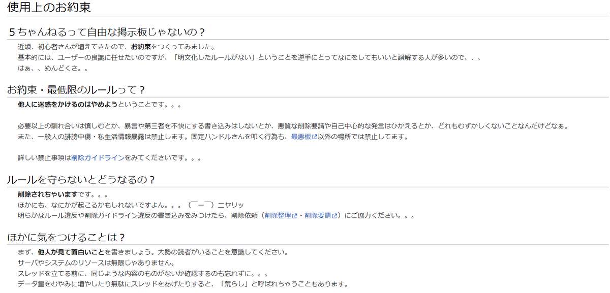 5ちゃんねるwikiより（使用上の約束）