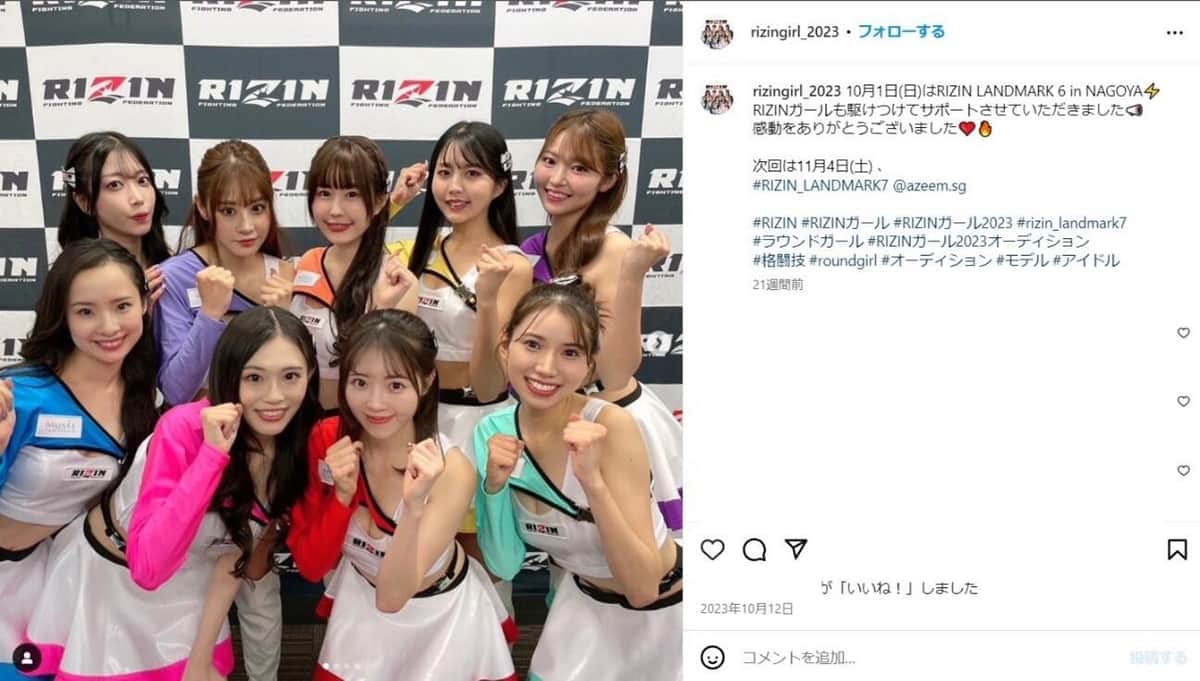 RIZINのリングを盛り上げる！　「RIZINガール2023」のインスタをまとめて紹介