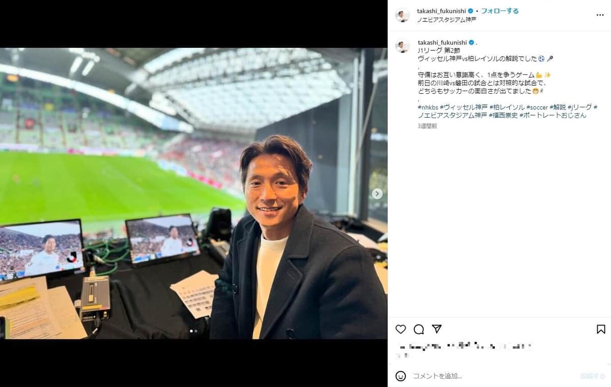 元日本代表の福西崇史氏（福西氏のインスタグラムより）