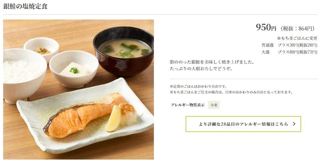 やよい軒の「銀鮭の塩焼き定食」（公式サイトより）