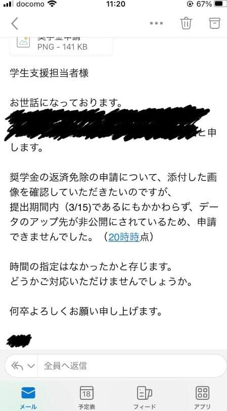 学生が送信したメール（Xより）