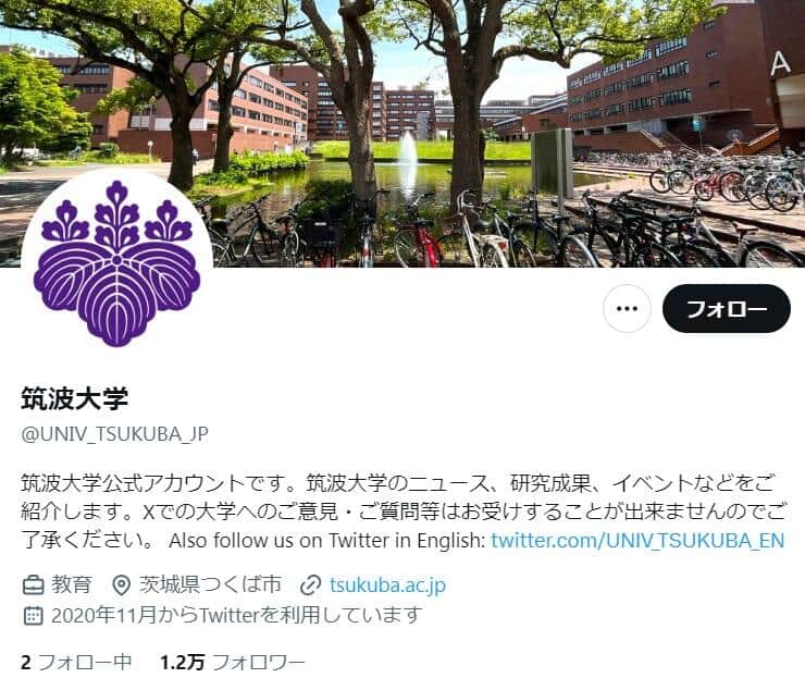 筑波大学のX（@UNIV_TSUKUBA_JP）より