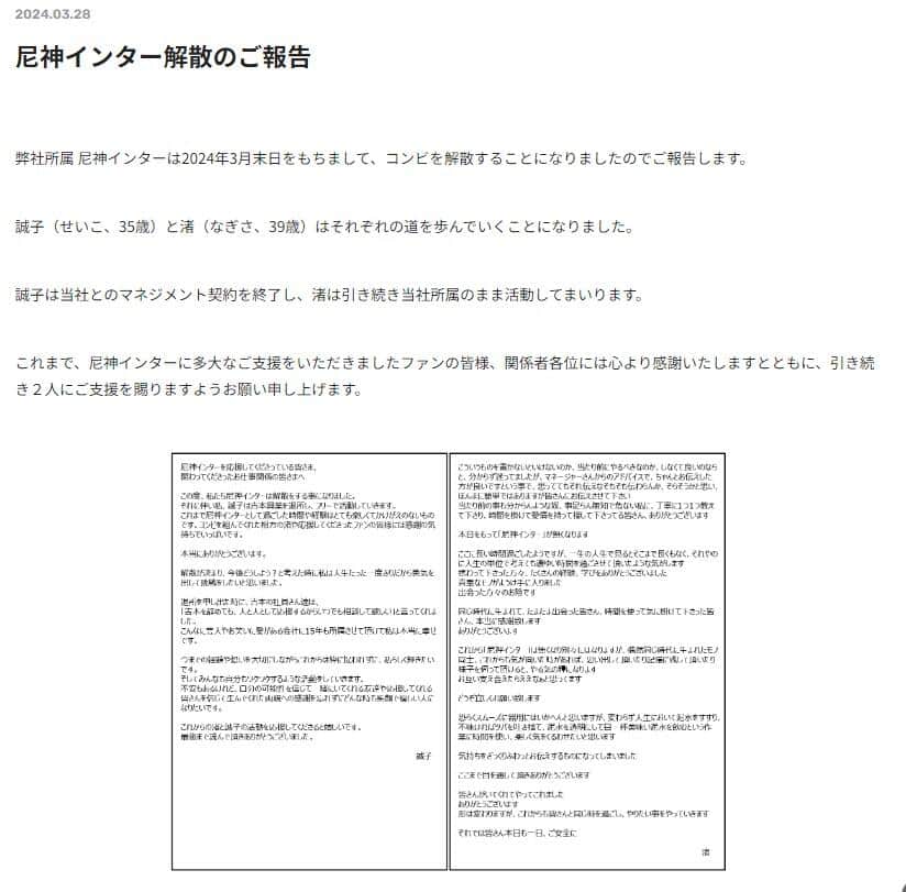 コンビ解散を発表する吉本興業のウェブサイト