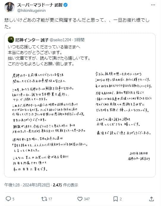 「スーパーマラドーナ・武智さん。2人の活動をねぎらった