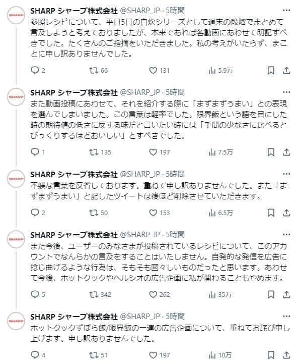 シャープ公式Xが投稿した謝罪の書き込み