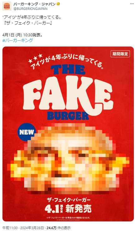 バーガーキング・ジャパンのXアカウントより（@BURGERKINGJAPAN）