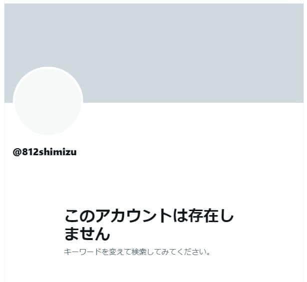 清水さんのXアカウントは、すでに閲覧できない状態に