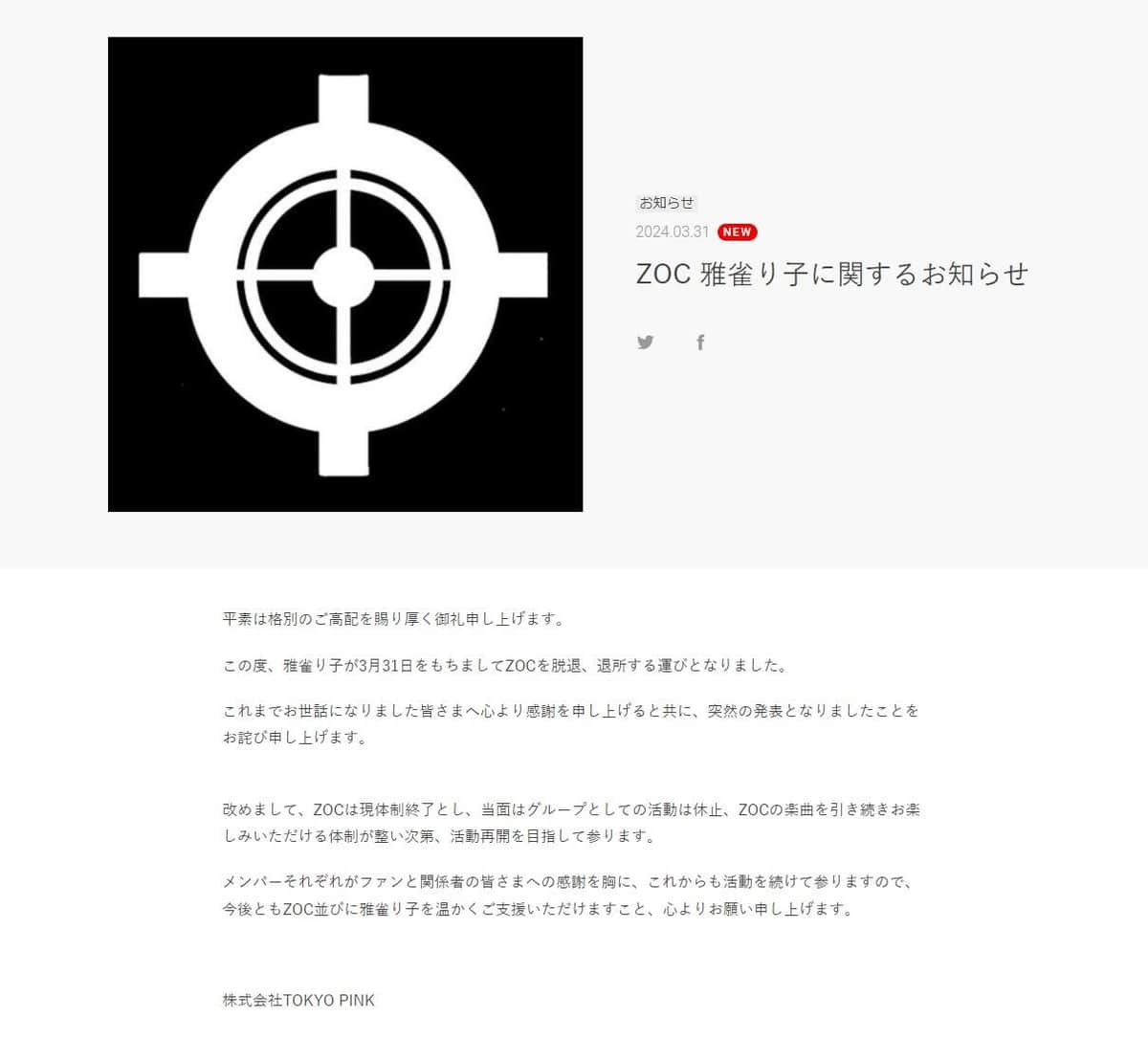 ZOC公式サイトより