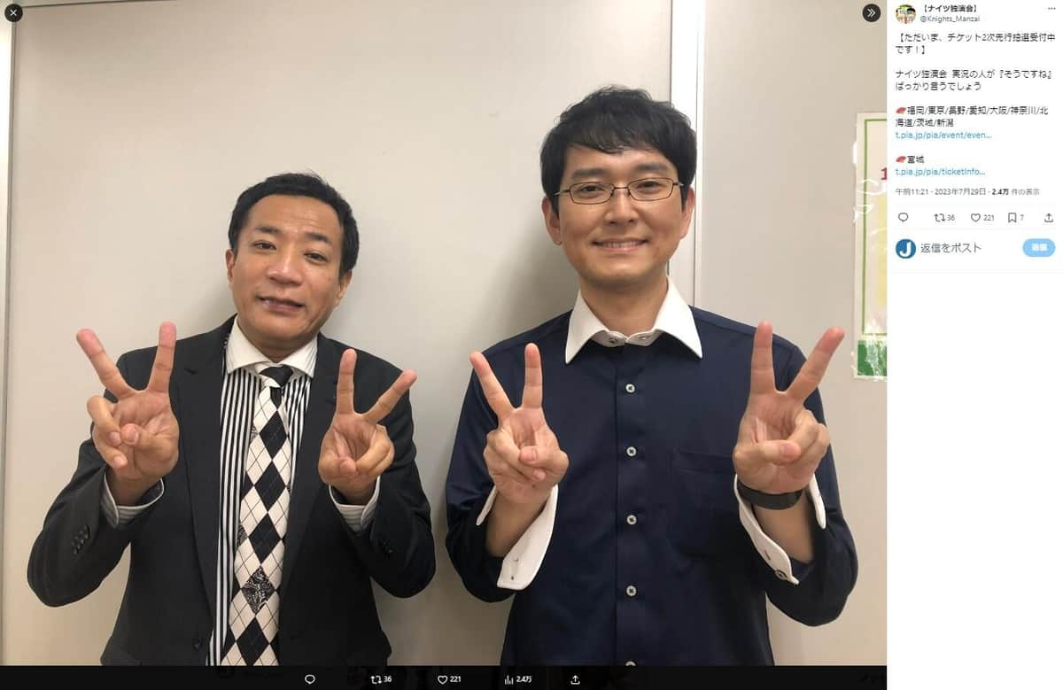 ナイツは「2人ともとても大きい」演歌歌手が共演ショット披露　「てっきり160cmぐらいかと...」驚き広がる