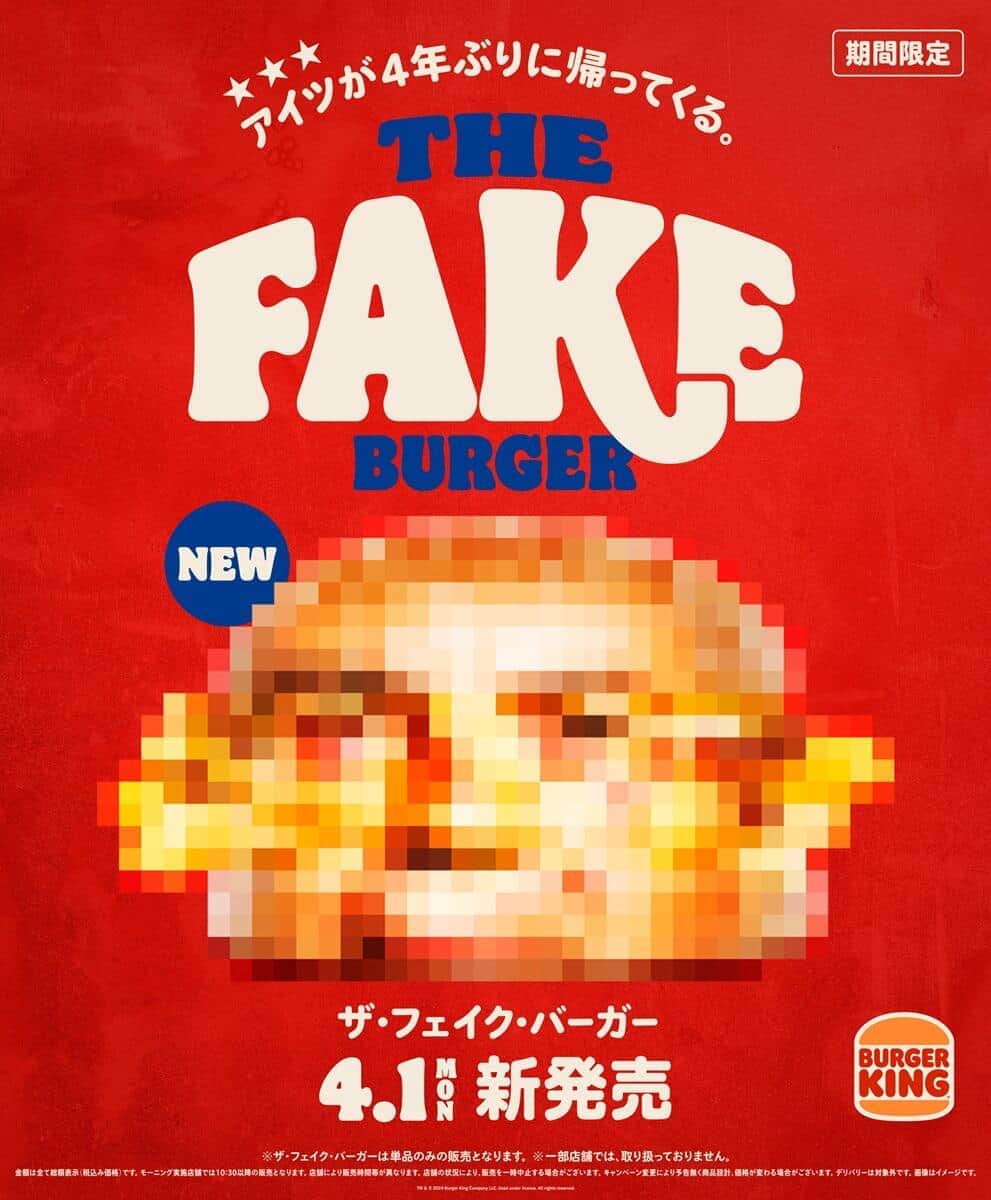 モザイクが外れた！「ザ・フェイク・バーガー」　「これガチでメニューにある」その正体