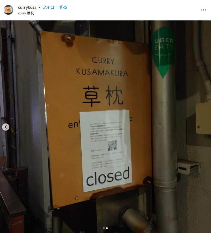 新宿の名店「curry 草枕」4月末廃業へ、一般向け営業はすでに終了　コロナ後遺症の嗅覚障害で...店主悩んだ末に決断「余力のある今のうちに」