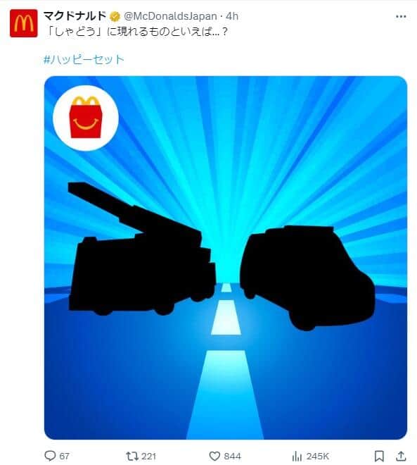 公式X「マクドナルド」（＠McDonaldsJapan）より。車のおもちゃ？