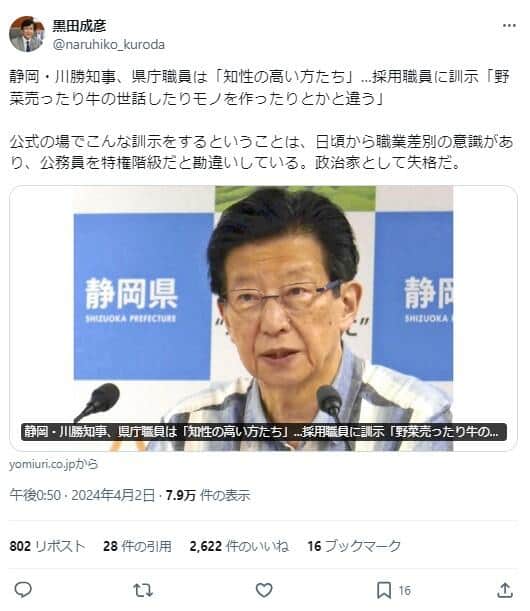 長崎県平戸市の黒田成彦市長は「政治家として失格」と書き込んだ