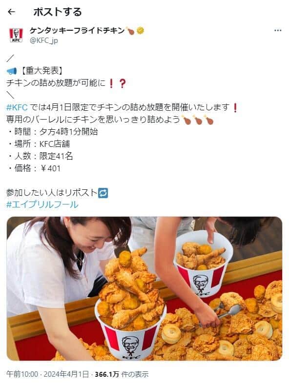 ケンタッキーフライドチキン公式X（＠KFC_jp）より