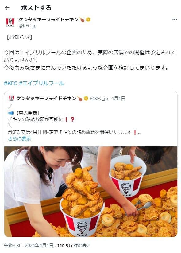 ケンタッキーフライドチキン公式X（＠KFC_jp）より