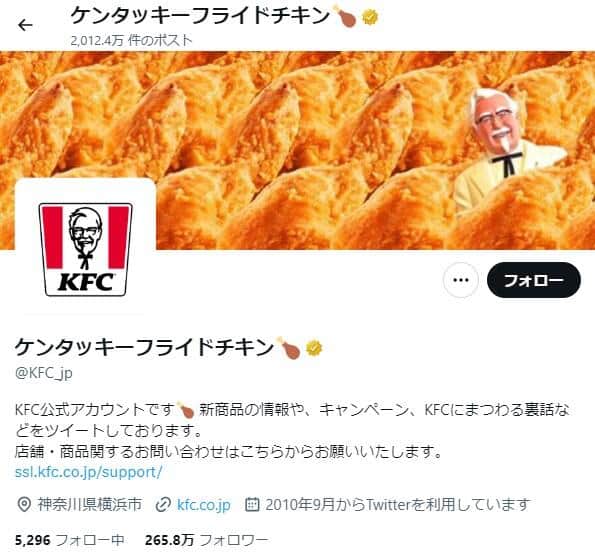 ケンタッキーフライドチキン公式X（＠KFC_jp）より