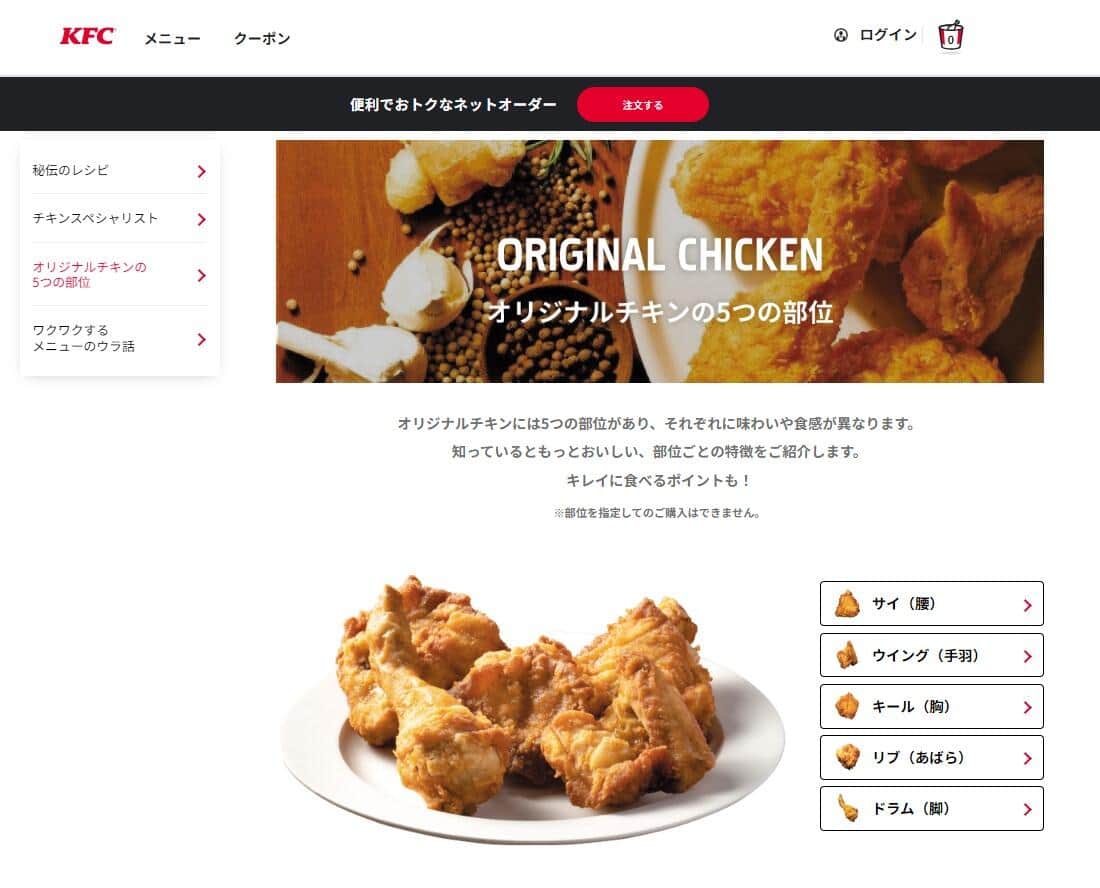 ケンタッキーフライドチキン公式サイトより