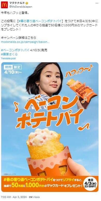 「ベーコンポテトパイ」（公式X「マクドナルド」（＠McDonaldsJapan）より）