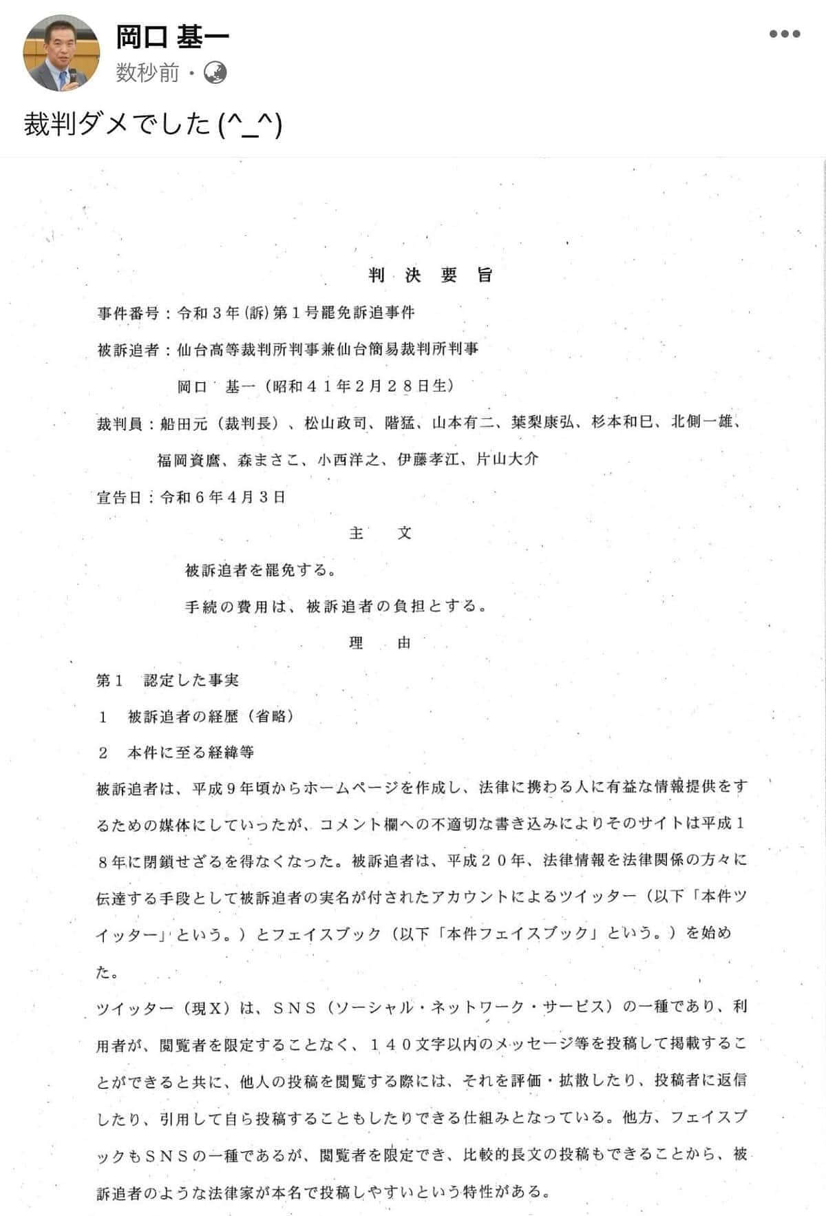 判決後に岡口基一判事が更新したフェイスブック。絵文字つきで「裁判、ダメでした」と書き込んだ