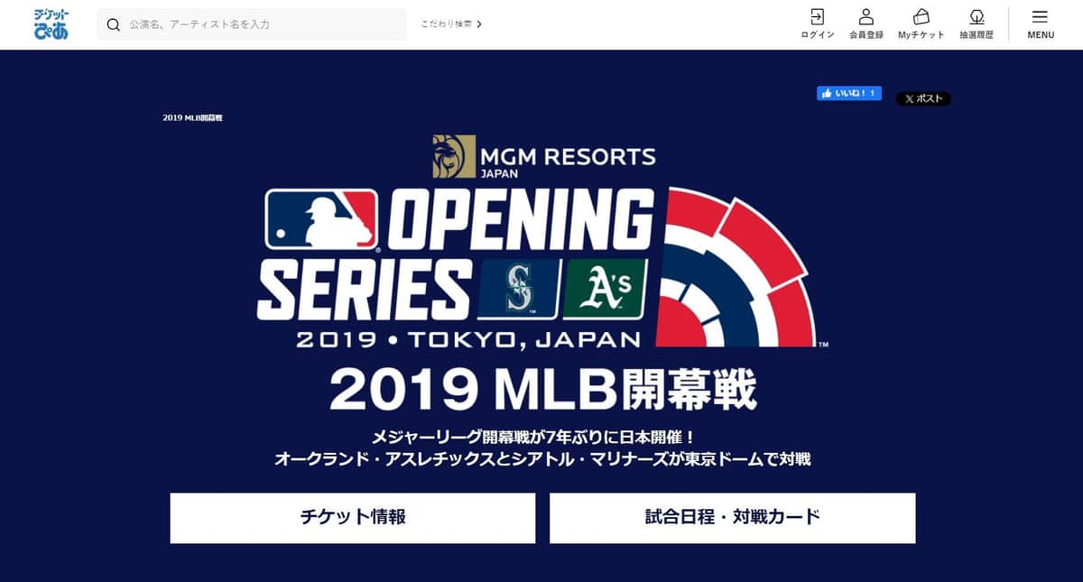 2019年、東京ドームで行われたマリナーズ対アスレチックス戦（チケットぴあより）