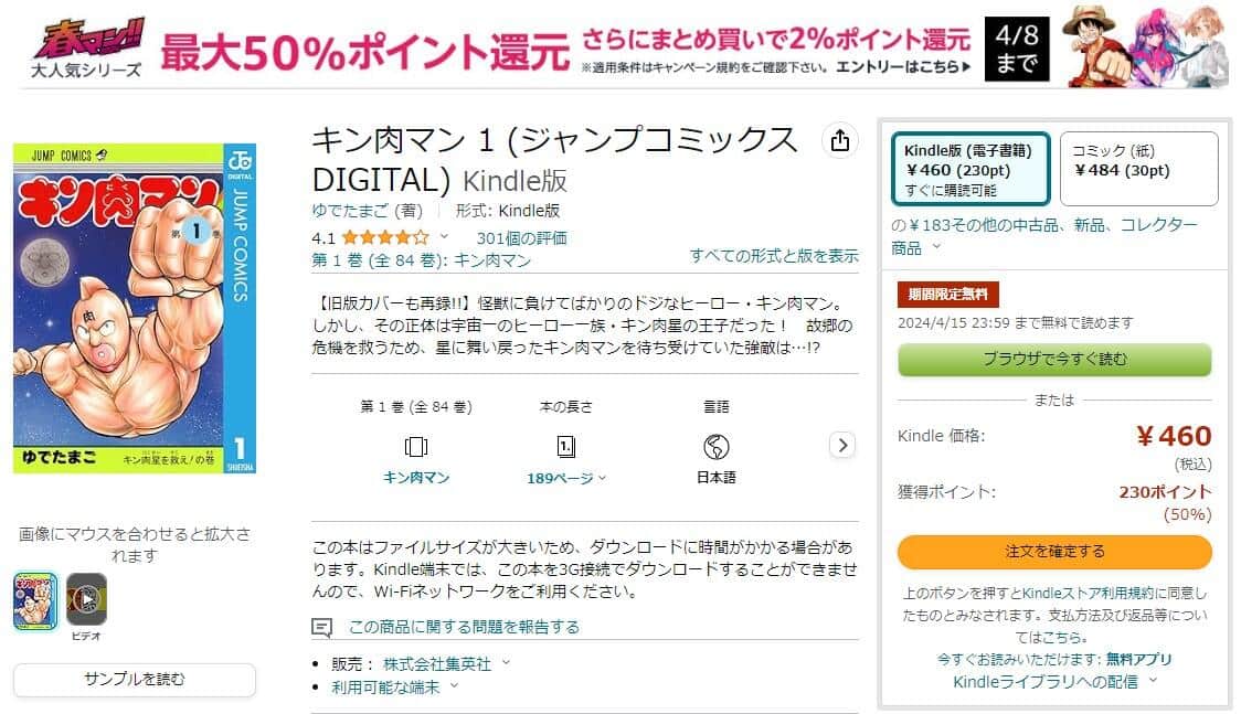 50％ポイント還元中のKindle版「キン肉マン」（Amazonより）