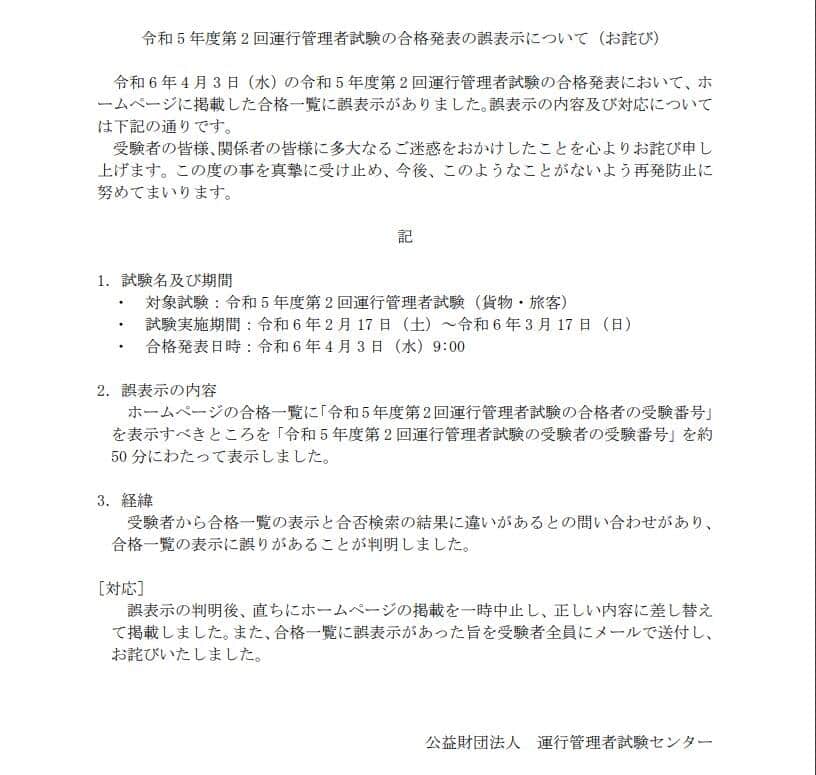 運行管理者試験センター公式サイトより