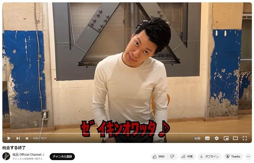 YouTubeチャンネル「粗品 Official Channel」で2024年4月4日に公開された動画より