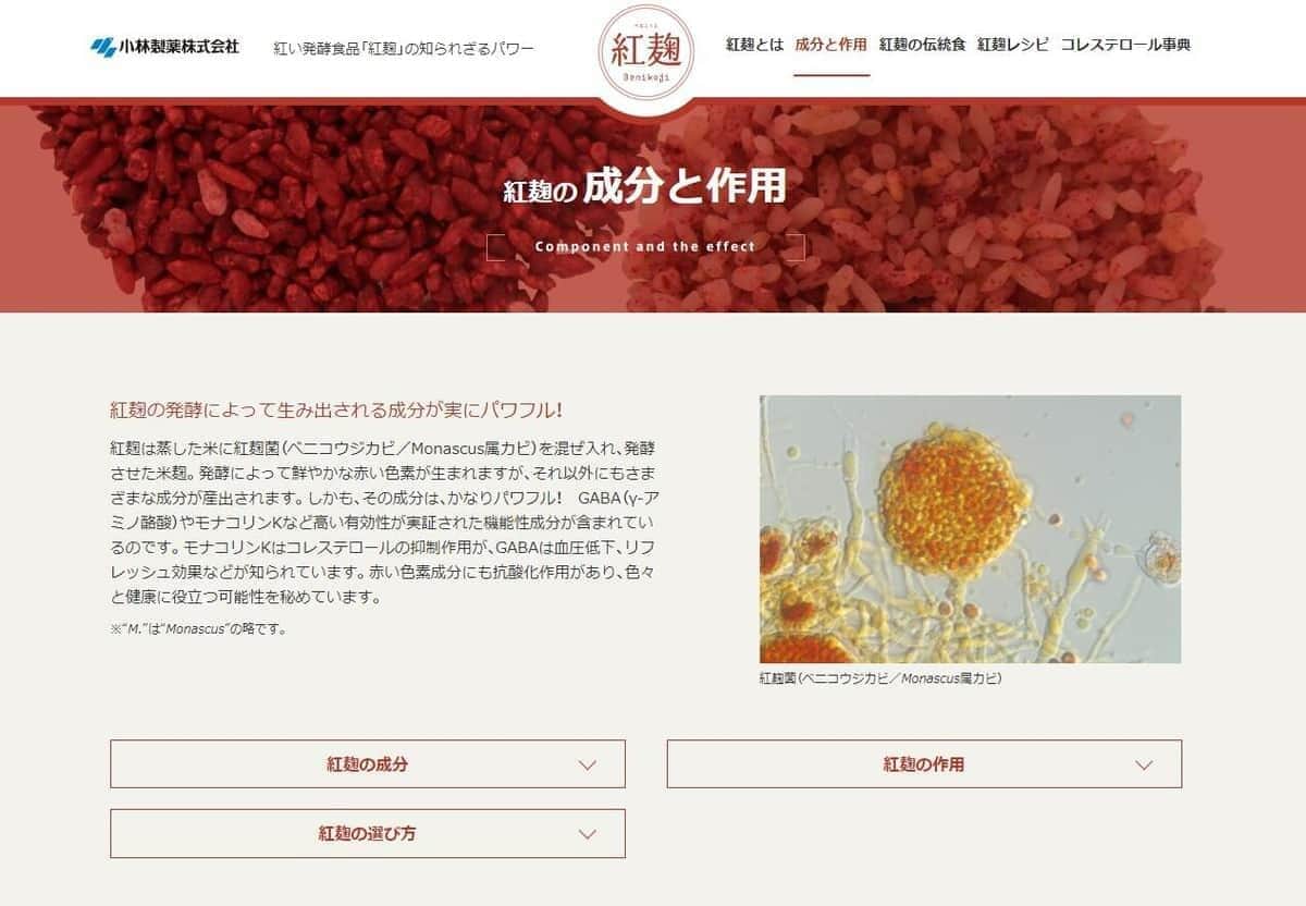 成分の効果や食品の安全性を説明（小林製薬公式サイトより）