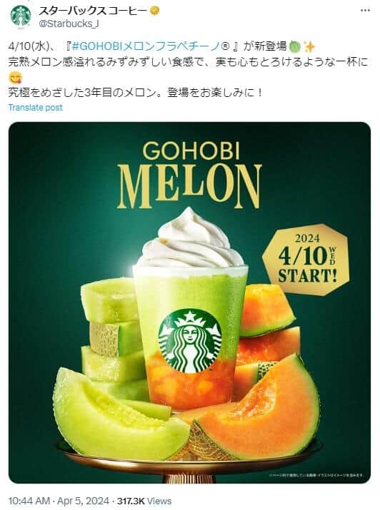 公式アカウント（@Starbucks_J）で商品告知