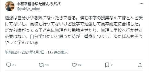 「ゆたぼんパパ」も「高校も行ってないけど独学で勉強して高卒認定に合格した」そう