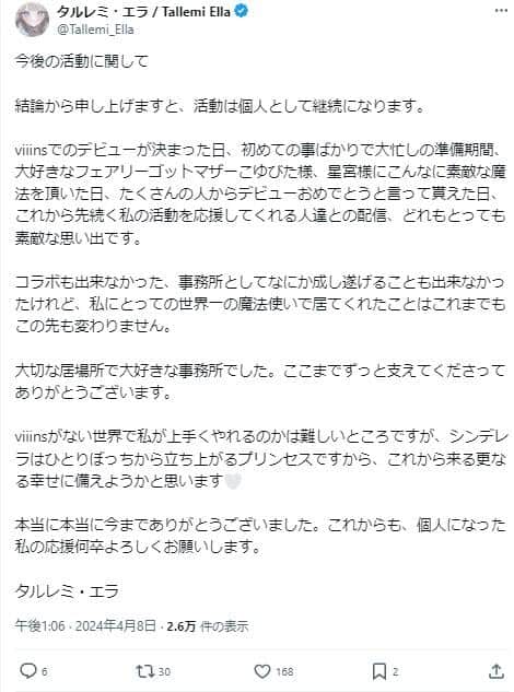 所属するタルレミさんは「活動は個人として継続になります」と説明