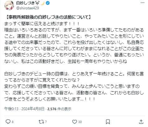 白妙さんは「とりあえず一年続けること」を目標に続ける