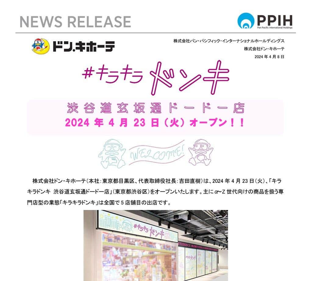 「キラキラドンキ 渋谷道玄坂通ドードー店」オープンのお知らせ（PPIHのリリースより）