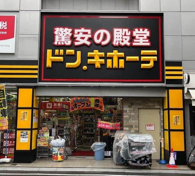 「ドン・キホーテ」の店舗（画像はドン・キホーテ下北沢店）