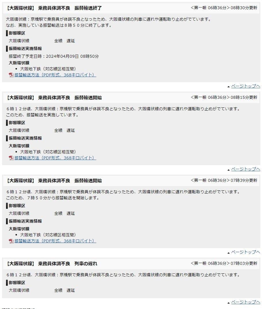 JR西日本の運行情報サイトより