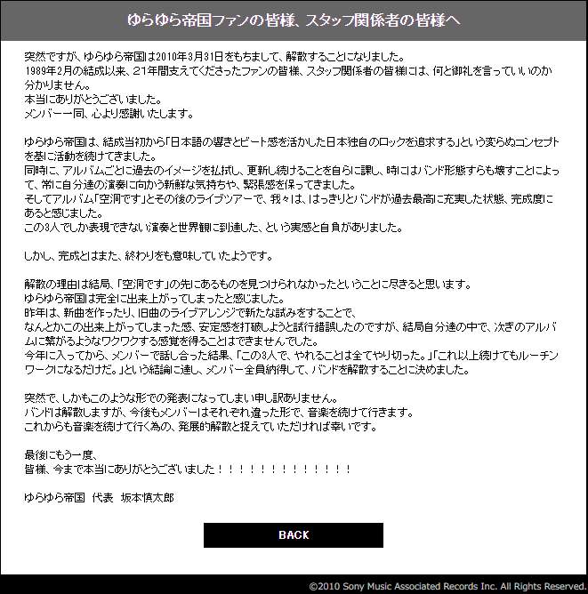 今でも見られる「ゆらゆら帝国」公式サイト。解散の理由は「完全に出来上がってしまった」ためだ