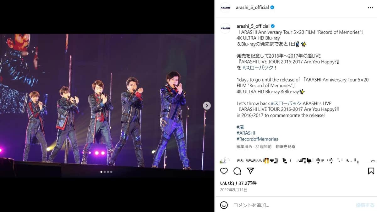 嵐（嵐のインスタグラム（＠arashi_5_official）より）