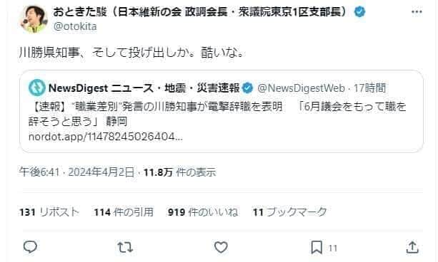 維新・音喜多駿政調会長は「そして投げ出しか。酷いな」と書き込んだ