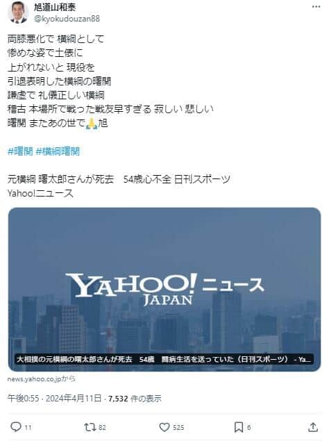 旭道山和泰氏は「本場所で戦った戦友早すぎる 寂しい 悲しい」と、早すぎる死を惜しんだ