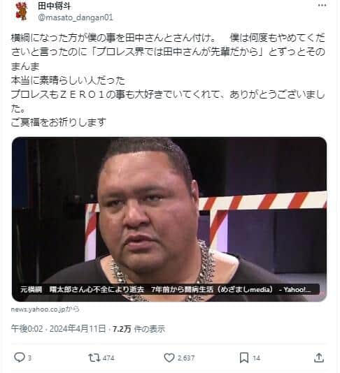 プロレスラーの田中将斗さんは「横綱になった方が僕の事を田中さんとさん付け。僕は何度もやめてくださいと言ったのに」。