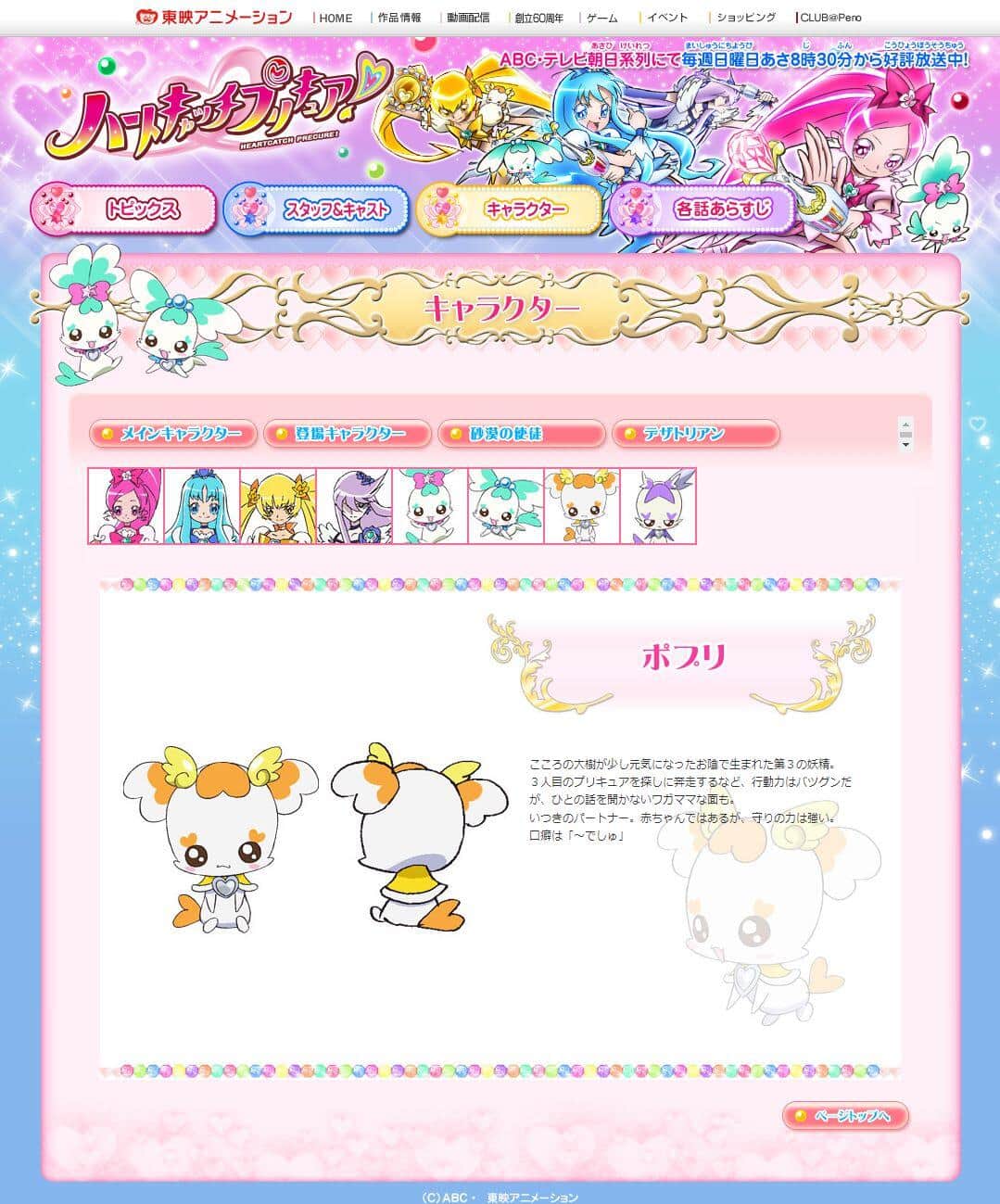 菊池こころさんが演じた「ハートキャッチプリキュア！」ポプリ、作品公式サイトより