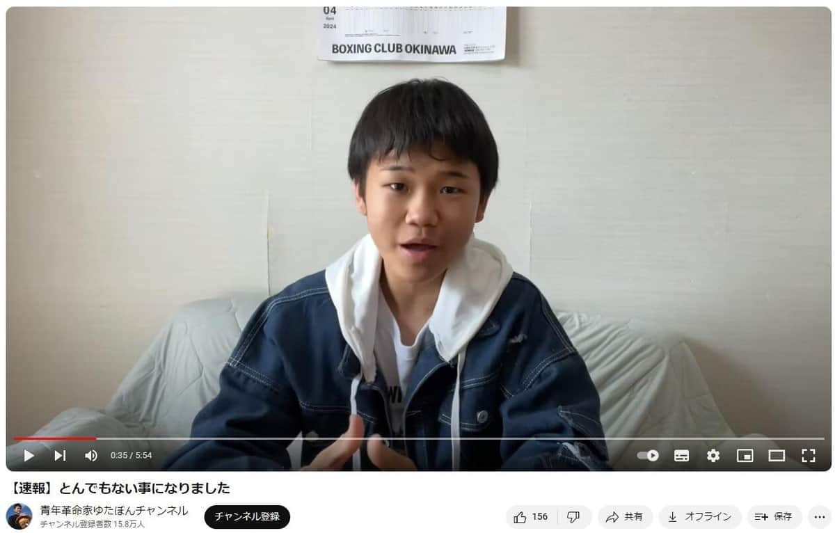 YouTubeチャンネル「青年革命家ゆたぼんチャンネル」より